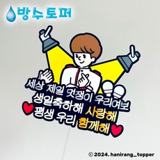 [하니랑토퍼] 멋쟁이 생일토퍼 남편생일토퍼 남친생일토퍼 생일축하토퍼 케이크토퍼 기념일토퍼