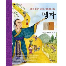 맹자, 상세설명 참조, 도서