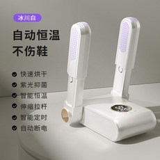 안전화건조기 휴대용 젖은 운동화 부츠 양말 냄새 업소용, 화이트