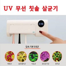타이머칫솔살균기