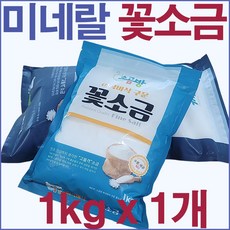 소곰방 바삭구운 미네랄 꽃소금 1kg x 5개 / 세균 중금속 제로, 1개 - DAC