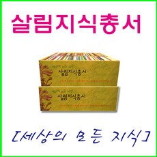 살림지식총서1호~100호세트