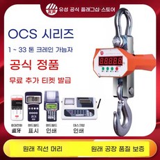 Yousheng 크레인 스케일 1 2 3 5 10t 톤 운전 전자 저울 교수형 저울 방수 무선 후크 저울 OCS Bluetooth, 1개, R. 10t 휴대용 기기 버전