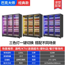 업소용맥주냉장고