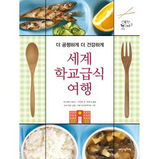 학교급식레시피