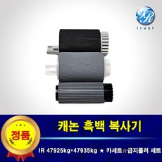 캐논 DX IR 47925kg IR 47935kg 급지롤러 복사기 픽업 피드 분리 롤러