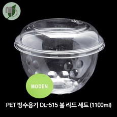 투명 빙수용기 DL-515 (1100ml) 볼뚜껑 세트 1박스250개, 바디+뚜껑, 1개