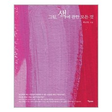 그림색에관한모든것