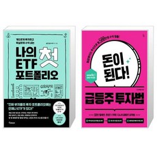 나의첫etf