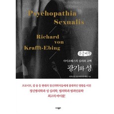 싸이코패스심리