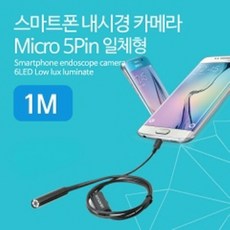 블루리2 휴대용 스마트폰 내시경 탐지용 카메라 1M 아이폰광각렌즈, 단일 수량, 단일 색상