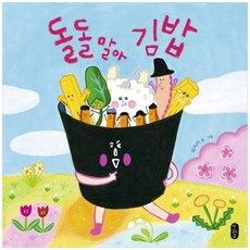 돌돌말아김밥