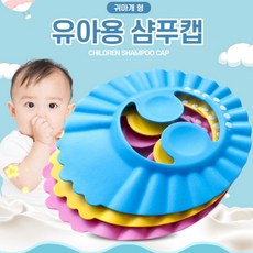5세유아샴푸캡
