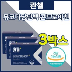 콴첼 뮤코다당단백 콘드로이친 플러스 1000mg 하루 두알 한달분 소연골 황산망간 비타민D 해조칼슘 보스웰리아 보스윌리아 우슬 버드나무껍질 추출 분말 MSM 엠에스엠 산호칼슘