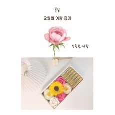  비누꽃 용돈박스 꽃상자 현금 선물 생일 축하 썬플라워핫핑, 19개 