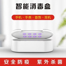uvc광세척 쉴드박스 가정용 다기능 핸드폰 소독함 소독기 직거래, 단일