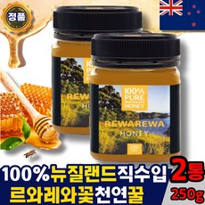 뉴질랜드 직 수입 르와레와꿀 허니 벌꿀 honey rewarewa 100% 천연 자연 자연산 진짜 꽃 르와레와 꿀 선물 세트 추천, 2병