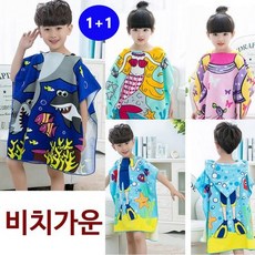 사라몰 (1+1)런웨이브 아동비치타올 유아목욕가운 야외 물놀이용품 비치가운 1세트
