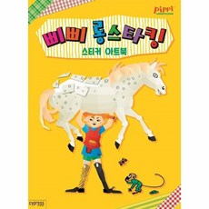 삐삐롱스타킹123