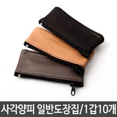 H무배 사각양피 일반 도장집 // 도장지갑 사각도장집 일반도장집, 1개