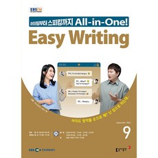 [책서가] EBS FM Radio) 이지 라이팅(Easy Writing) (2024년 9월호)