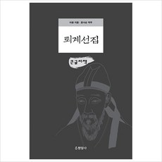 퇴계이황책