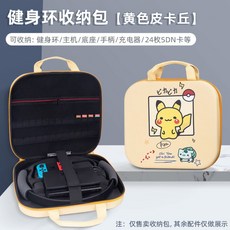 닌텐도링피트케이스