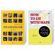 지도와거짓말