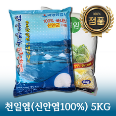 [신안천일염 5kg] 간수뺀 신안천일염 굵은 소금 왕소금 국내산 100프로