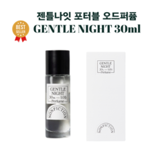 NEW) 논픽션 향수 젠틀나잇 30ml I nonfiction 포터블 퍼퓸 30ml + 자체제작 카드 증정, 논픽션 젠틀나잇 30ml x 1개