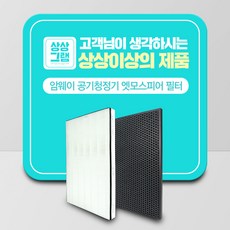 상상그램 암웨이 공기청정기 10-1076K / 10-3832K 호환 필터 프리미엄형 2종 세트, 엣모스피어 10-1076K 10-3832K 프리미엄, 1개