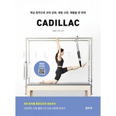 필라테스캐딜락책