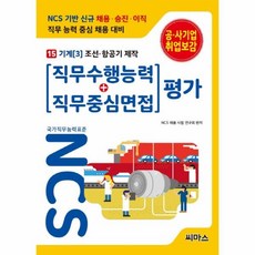 ncs기계직무수행능력