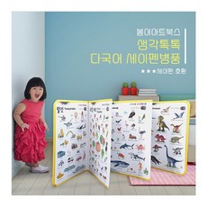 생각톡톡병풍