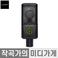 [작곡가의 미디가게] LEWITT LCT240 PROBLACK VOCAL SET 르윗 프로 블랙 콘덴서마이크 녹음 레코딩 홈레코딩 마이크 콘덴서 패키지