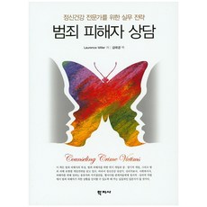 청소년진로상담의이해