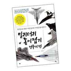 전투기종이접기