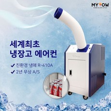 주방용냉풍기