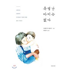 긍정적으로아이키우기