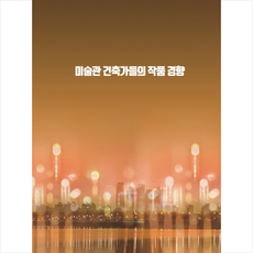 건축가의수첩