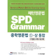 spd그래머