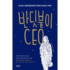 반딧불이의묘책