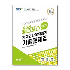 올림포스전국연합학력평가기출문제집수학1