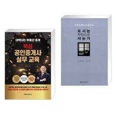 도시는무엇으로사는가