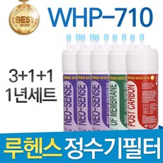루헨스 원봉 WHP-710 고품질 정수기 필터 호환 전체세트, 선택02_1년세트(3+1+1=5개)