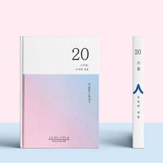 20살