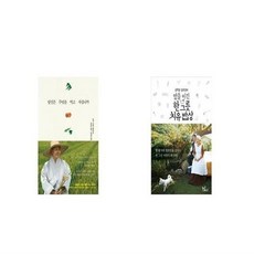 잡초치유밥상