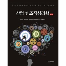 조직심리학