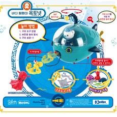 아쿠아리움옥토넛