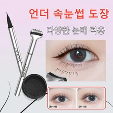 1/1+1 언더속눈썹 스탬프 셀프속눈썹연장 펌 세트 자연 아래 속눈썹 도장 원터치 셀프 볼륨 자석 3D 속눈썹 연장키트